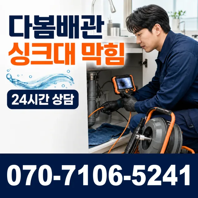 영광 화장실막힘 상담 이미지 1