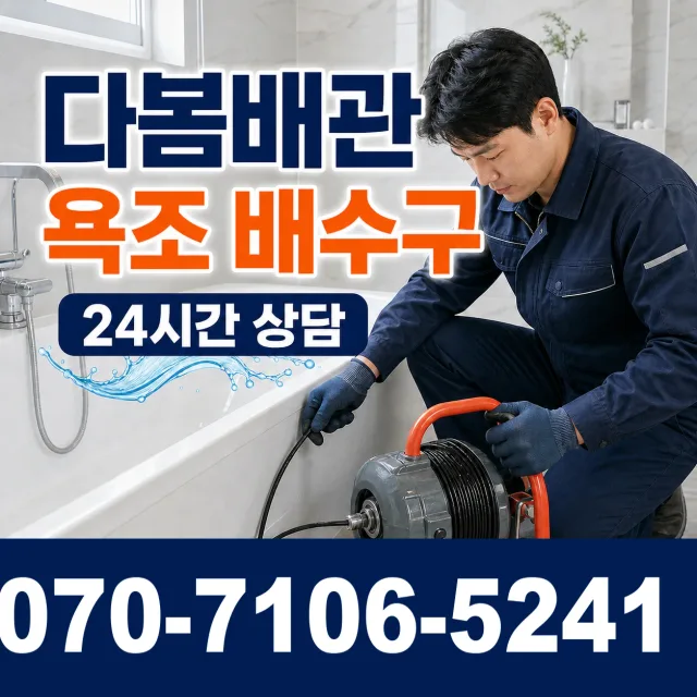 영광 화장실막힘 상담 이미지 6